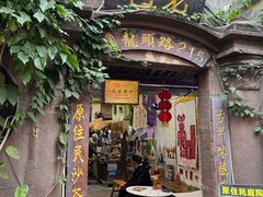 -老宅原住民沙茶面精品小吃(龙头路店)