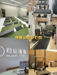 -归位瑜伽＆普拉提馆