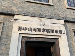 -南京中国近代史遗址博物馆(南京总统府)