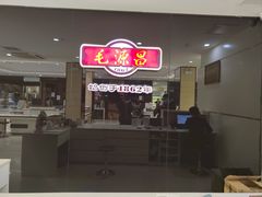 -毛源昌眼镜(南环店)