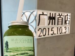 -喜茶(广州东方宝泰店)