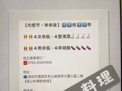 -羽山料理