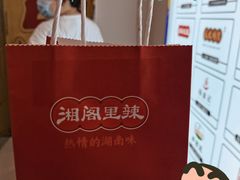 -湘阁里辣(东门茂业店)