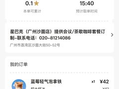 -星巴克臻选(广州沙面店)