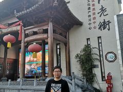 -黎阳老街