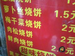 -朱记小郑酥烧饼(建康路店)