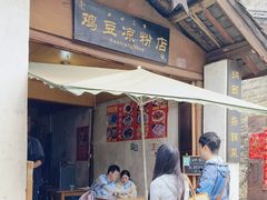 -胖金妹鸡豆凉粉店