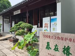 -东山雕花楼