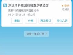 -深圳湾科技园丽雅查尔顿酒店
