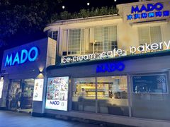 门面-MADO冰淇淋咖啡馆(淘金店)