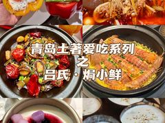 -吕氏焗小鲜•海鲜青岛菜(总店)