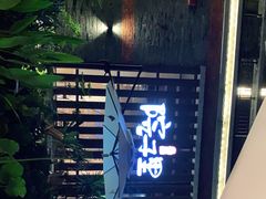 -墨居上隐·院子里火锅(峨眉店)