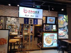 -京和风.日式家庭料理(京和风食堂大仓店)
