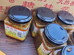 -苏州市吴中区光福窑上花果蜜饯厂