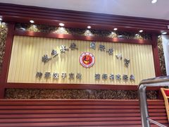 -北方饺子王·海肠捞饭·海鲜锅(山大店)