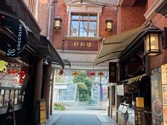 -丰盛里