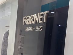-福奈特洗衣洗鞋(宝华广场店)