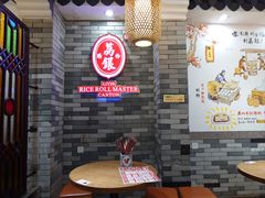 -荔银肠粉(广州北京路旗舰店)