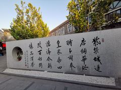 -老北京风情街