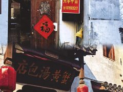-高淳老街