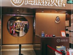 -海底捞火锅(公益西桥店)