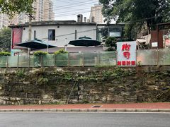 -树厨贵州菜(铜仁花果山店)