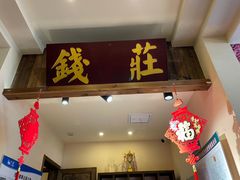 门面-花千醉拾季(雨花世茂店)
