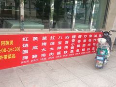 -阿英煲(凉城路店)