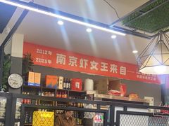 -虾女王·龙虾·烧烤(龙江店)