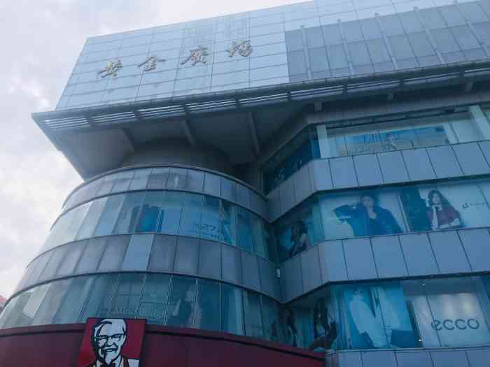 黄金广场-"感觉这个建筑好老了,里面空间挺逼仄的,地.