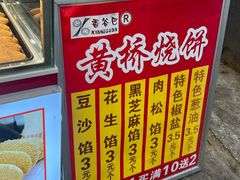 -矮子馅饼(贵阳总店)