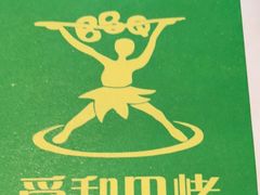 -舜和巴西烤肉餐厅(舜和国际店)