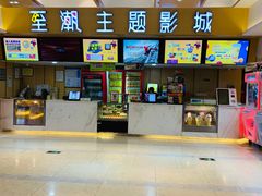 -至潮影城(庆春路锦和大厦店)