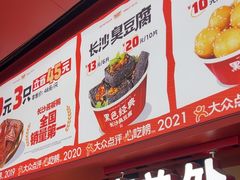 -黑色经典臭豆腐·湖南特产(太平街口店)