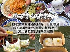 -李百蟹·江南蟹黄面·河景餐厅(夫子庙总店)