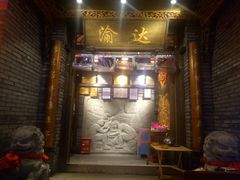 门面-重庆渝达老火锅(春熙路店)