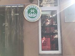 -玉华饮食店(茅台路店)