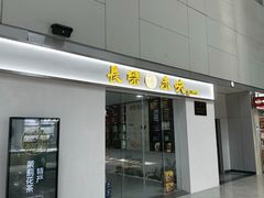 -福州长乐国际机场