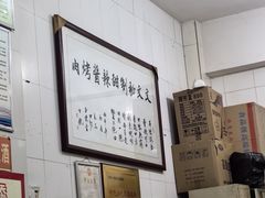 -文文烤肉(大皮院店)