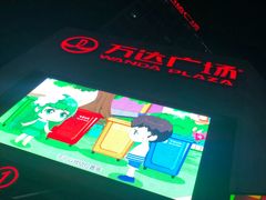-万达广场(福州金融街店)