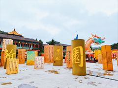 -中国翰园碑林
