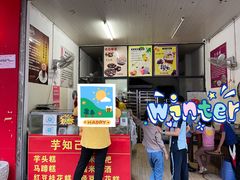 -芋知己农家特色小吃(江南店)