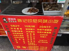 -陈记印尼风味小吃(北湖店)