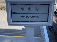 -官也街澳门火锅(新源里店)