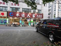 -水边人家·鱼宴餐厅·淳鱼馆(千岛湖店)