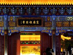 -高庙保安寺