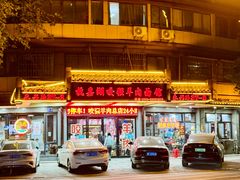 -杭嘉湖咬强羊肉面馆(永兴路总店)