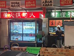 -徐升记不改良老火锅(四方利群店)