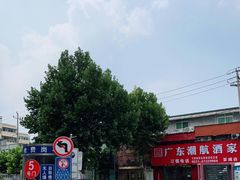 -芳姨广东砂锅粥(张庄路店)