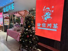 -渝信川菜·川味家常菜(新辰里亚运村店)